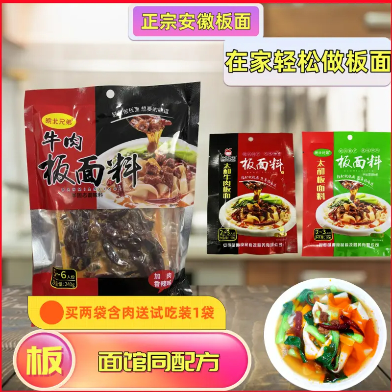 安徽板面底料90g正宗河北石家庄太和特产牛肉家用香辣辣椒汤料