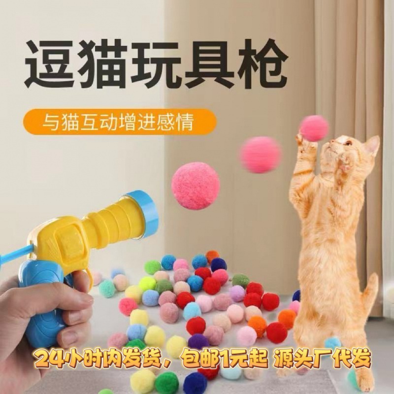 爆款猫咪玩具毛绒球发射猫猫解闷自嗨静音球微弹静电粘毛球