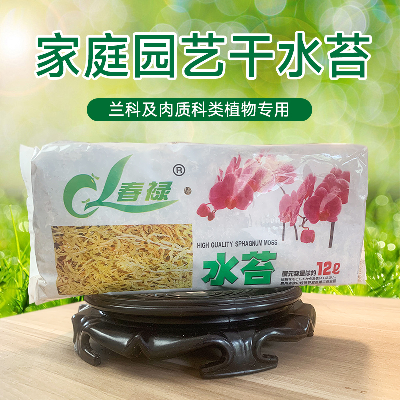 月逸轩水苔蝴蝶兰专用营养土无菌兰花无土栽培苔藓石斛干水苔