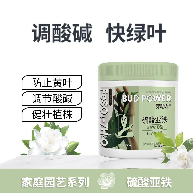 硫酸亚铁花肥料水溶肥花卉家用通用型喜酸性杜鹃栀子花铁树专用肥