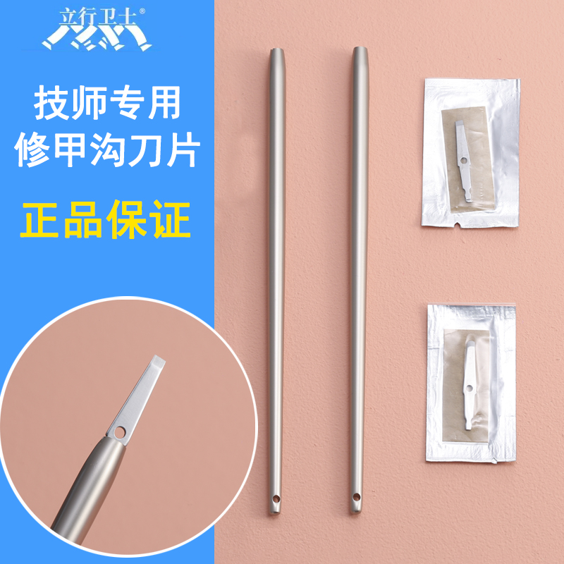 立行卫士超硬钢一次性修脚刀嵌甲甲沟炎指甲刀足疗技师专用修脚刀