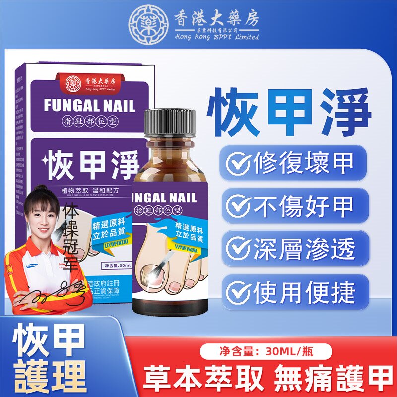【买2送1】香港正品 温和灰甲凤仙花去坏软甲亮甲液净修护脚甲专用