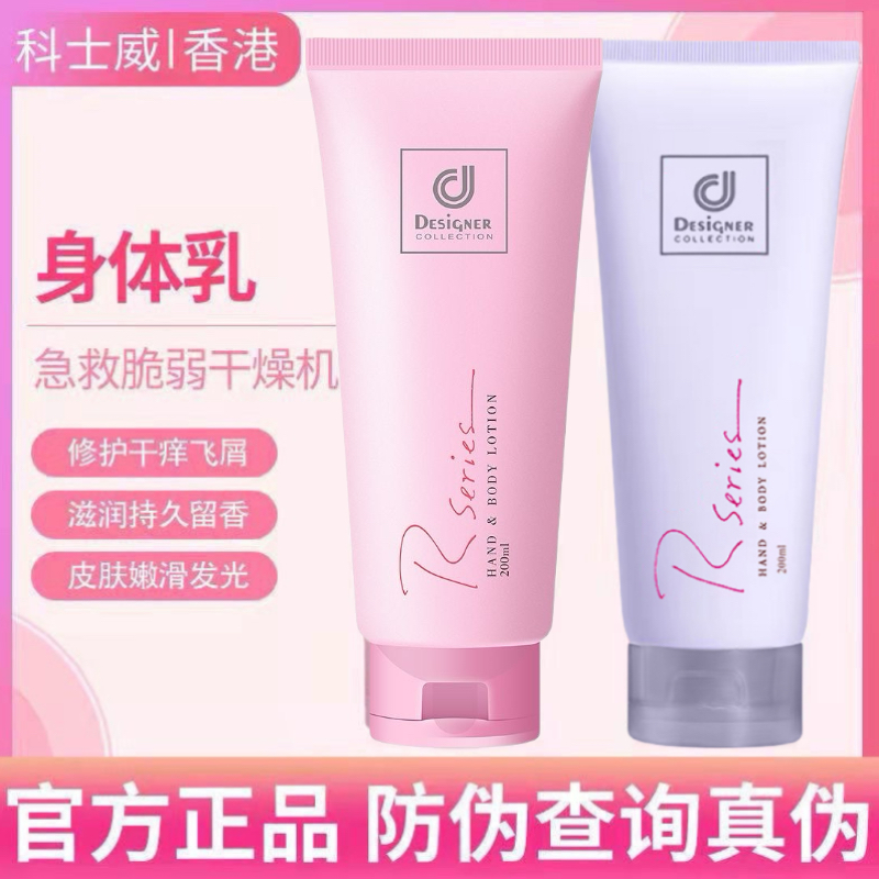 【香港正品】香港RSGRIGC浪漫身体乳香氛嫩肤保湿亮肤持久嫩体乳