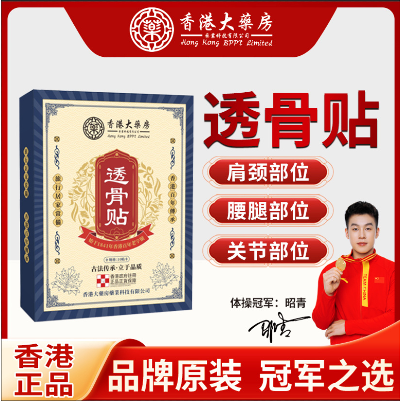 【拍1发3】1香港正品港版透骨贴颈肩腰膝盖关节发热艾灸贴艾草热敷