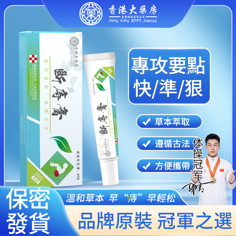 【保密发货】K正品香港版断庤膏内肉型外肉型混合型精华膏草本