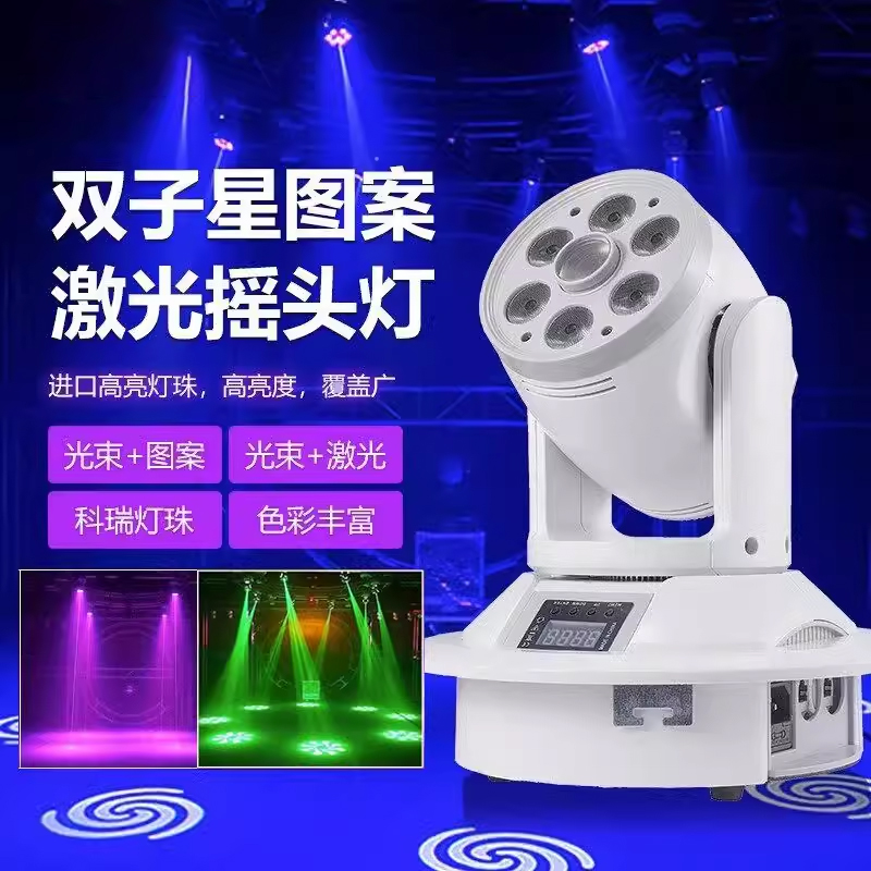 双子星ktv摇头灯包厢led染色帕灯酒吧氛围灯舞台灯光设备全套清吧