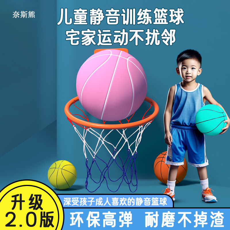 高弹力室内无声静音篮球投篮训练儿童孩子宝宝拍拍球玩具亲子互动