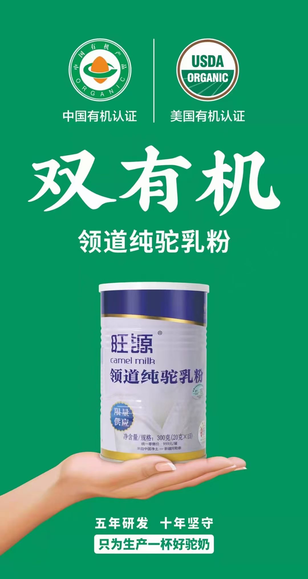 新疆旺源领道纯驼乳粉 有机认证纯驼奶粉 儿童 成人 中老年营养品