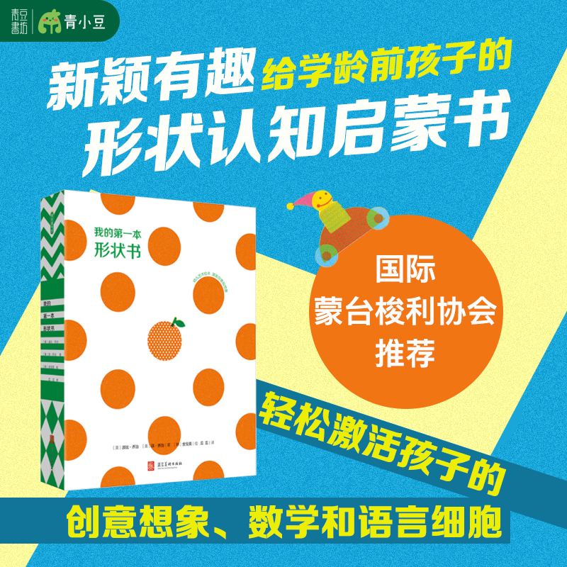 我的第一本形状书