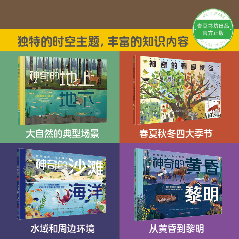 神奇的地上地下+神奇的沙滩海洋+神奇的黄昏黎明+神奇的春夏秋冬