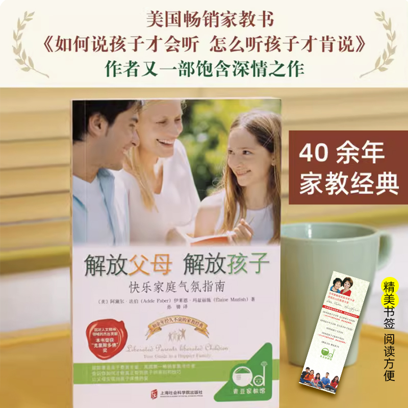 解放父母,解放孩子