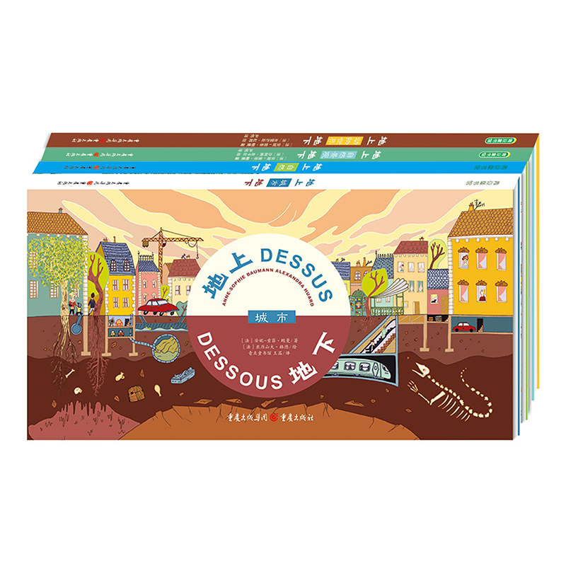 【微瑕不退换】地上地下全集4册书