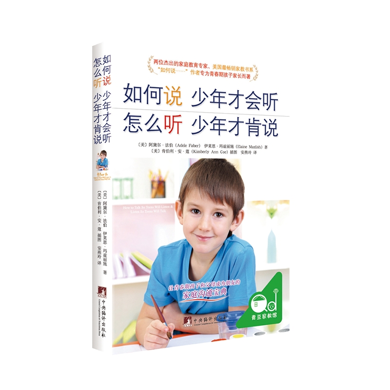 如何说少年才会听 怎么听少年才肯说