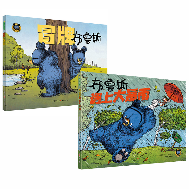 冒牌布鲁斯+布鲁斯遇上大暴雨