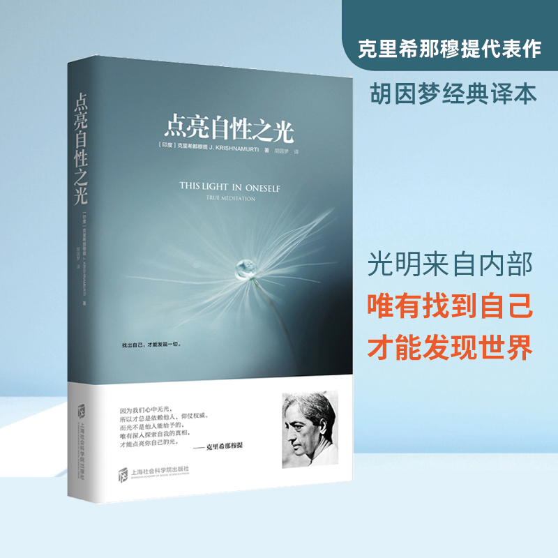 点亮自性之光
