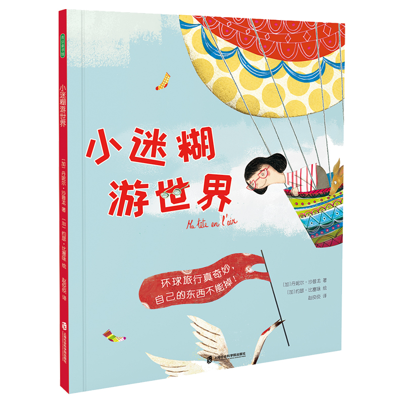 小迷糊游世界