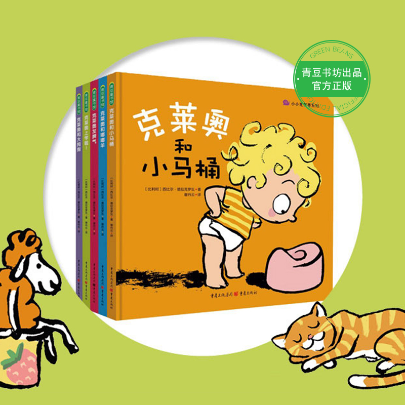 小小克莱奥系列 （共5册）