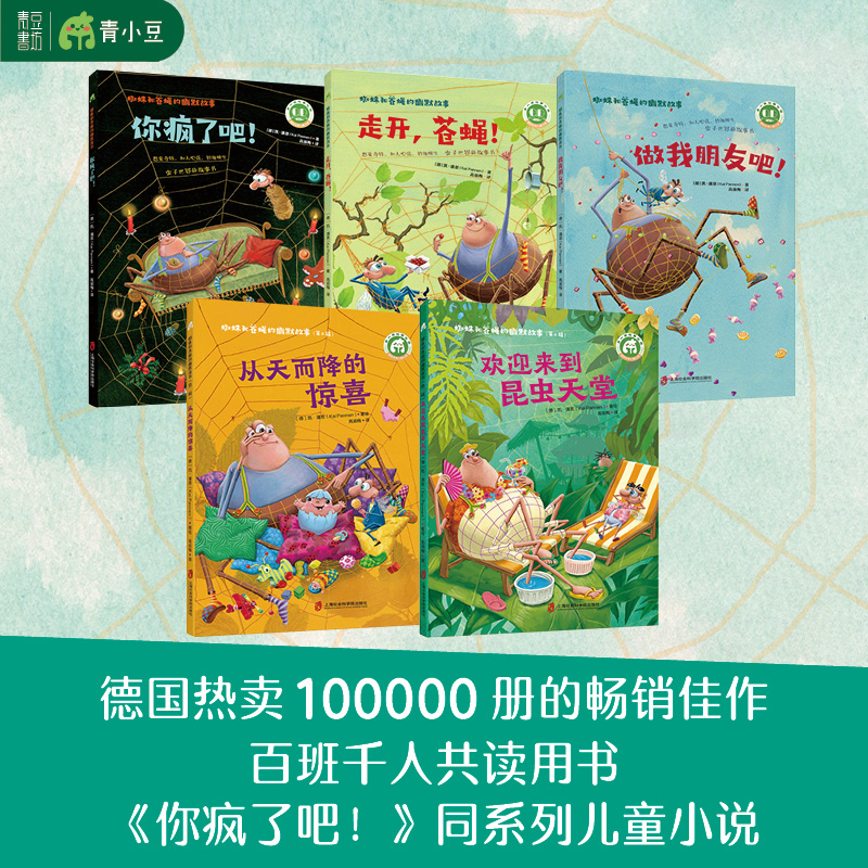 蜘蛛和苍蝇5本套