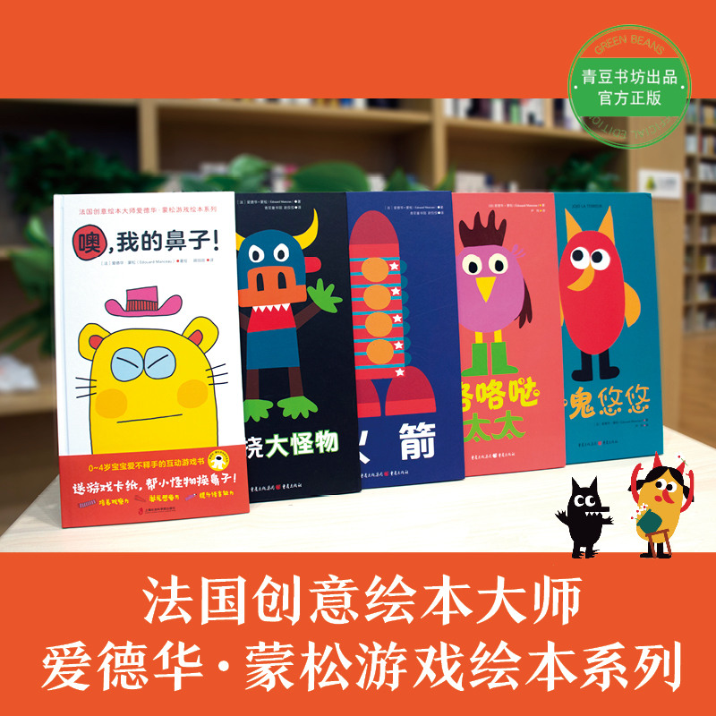 我的鼻子+挠挠大怪物+火箭+小鬼悠悠+咯咯哒太太