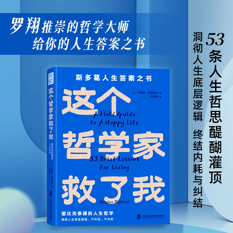 这个哲学家救了我：爱比克泰德的人生哲学适合普通人体质的轻哲学