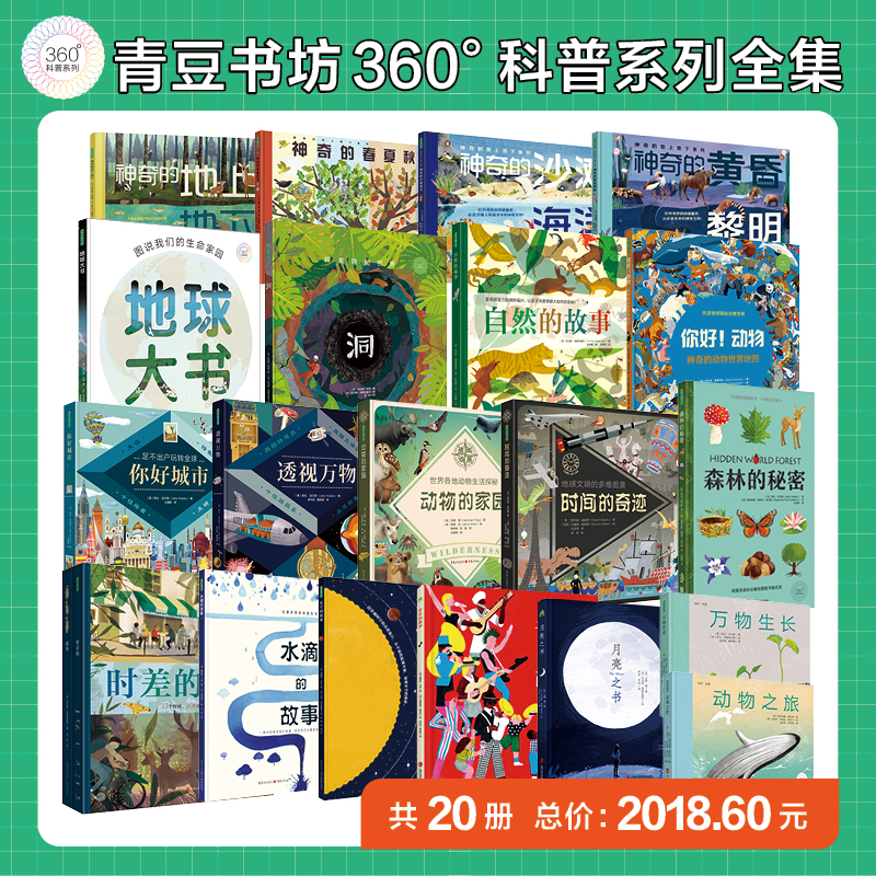 科普大套 全20册