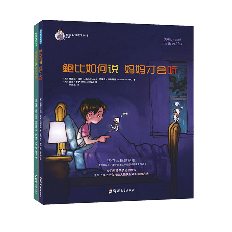 【微瑕书】鲍比如何说