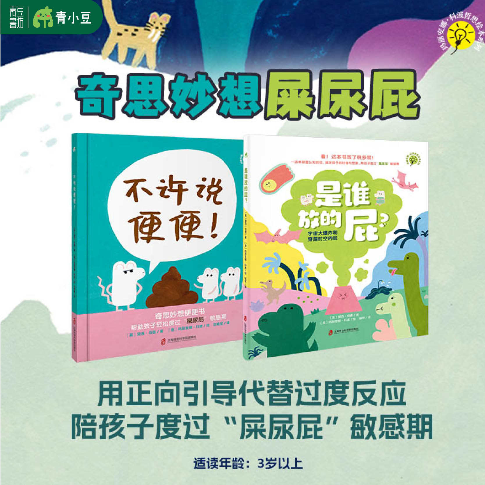 谁放的屁+不许说便便