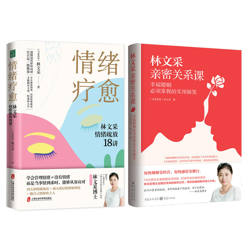 情绪疗愈+林文采亲密关系