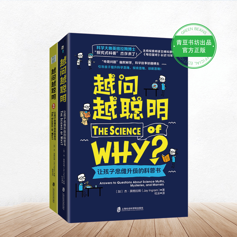 越问越聪明1+2套装
