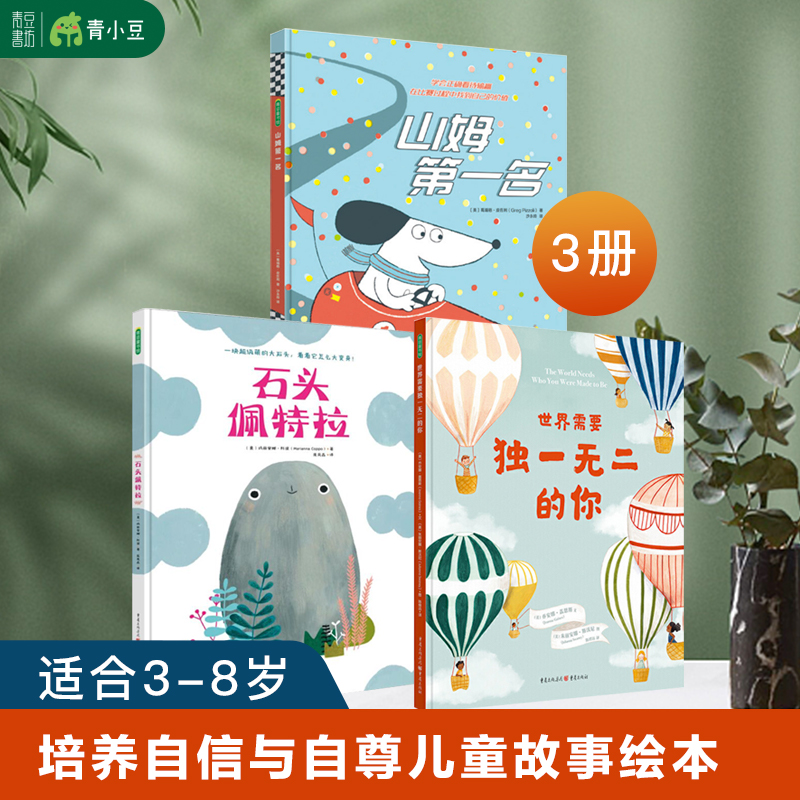 自信与自尊组套：石头佩特拉山姆第一名世界需要独一无二的你