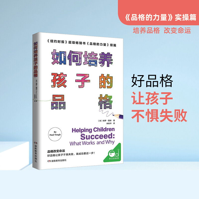 如何培养孩子的品格