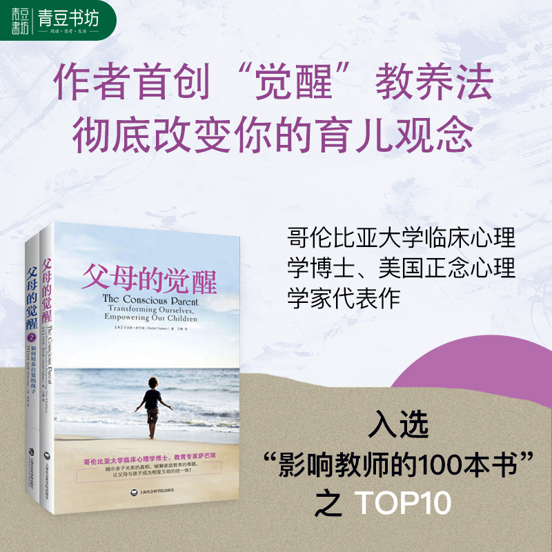 父母的觉醒12