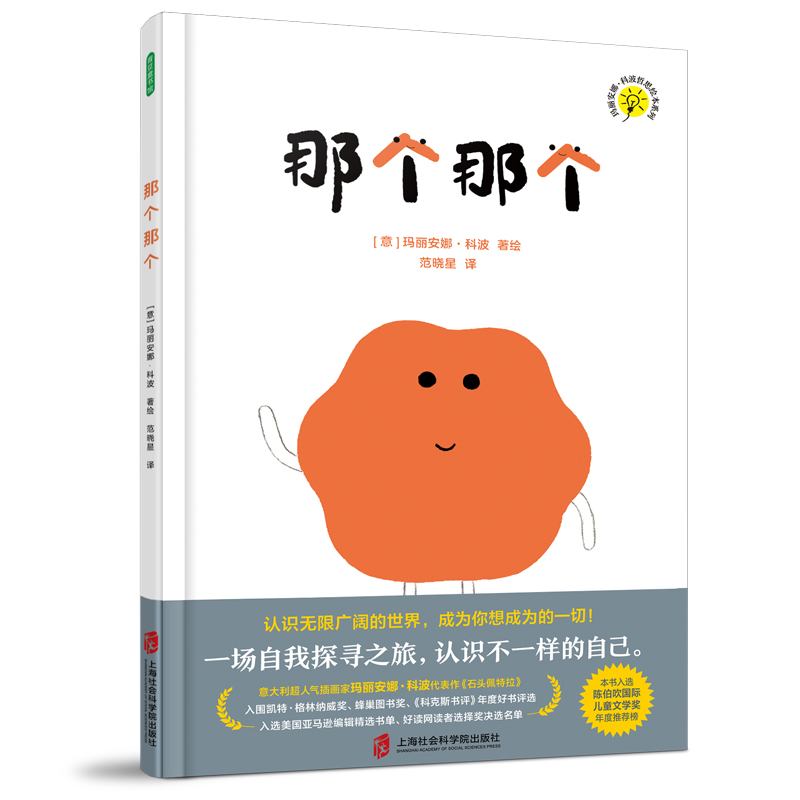 那个那个