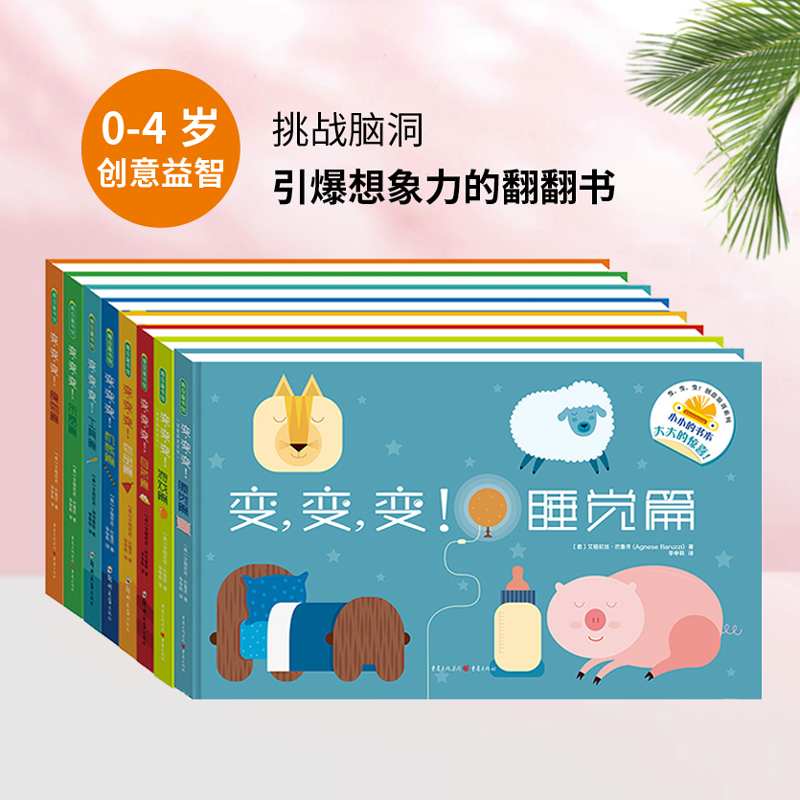 【最新】变变变全8本