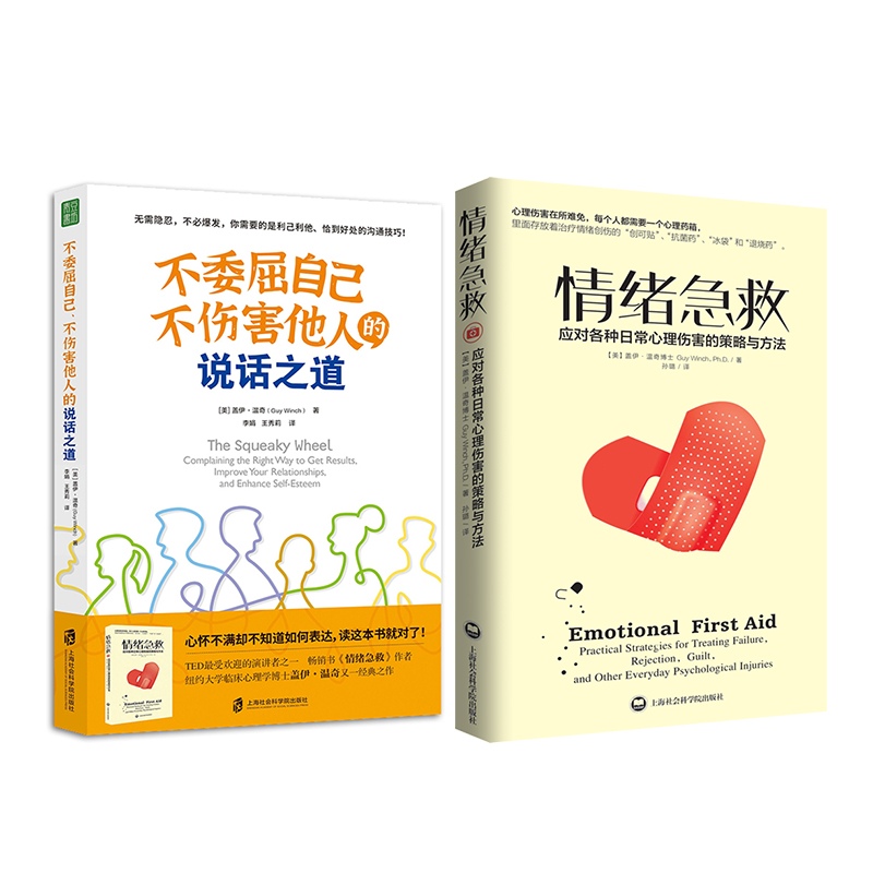 情绪急救+不委屈自己