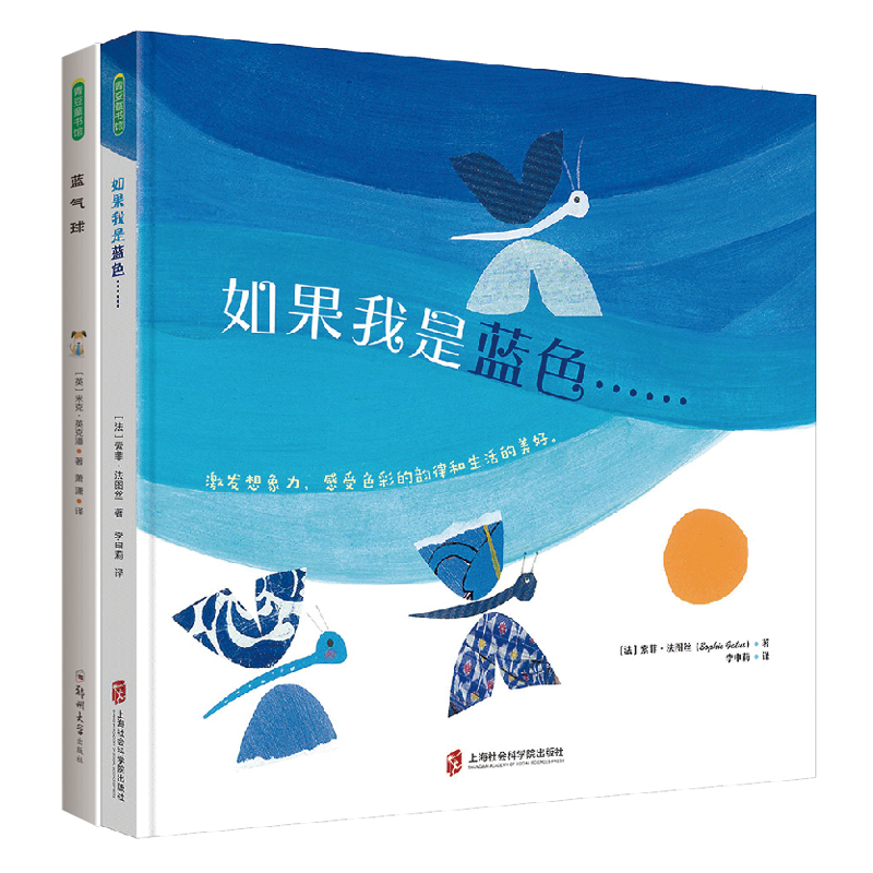 【青豆书坊】蓝气球+如果我是蓝色  适龄3-7岁绘本美育艺术启蒙