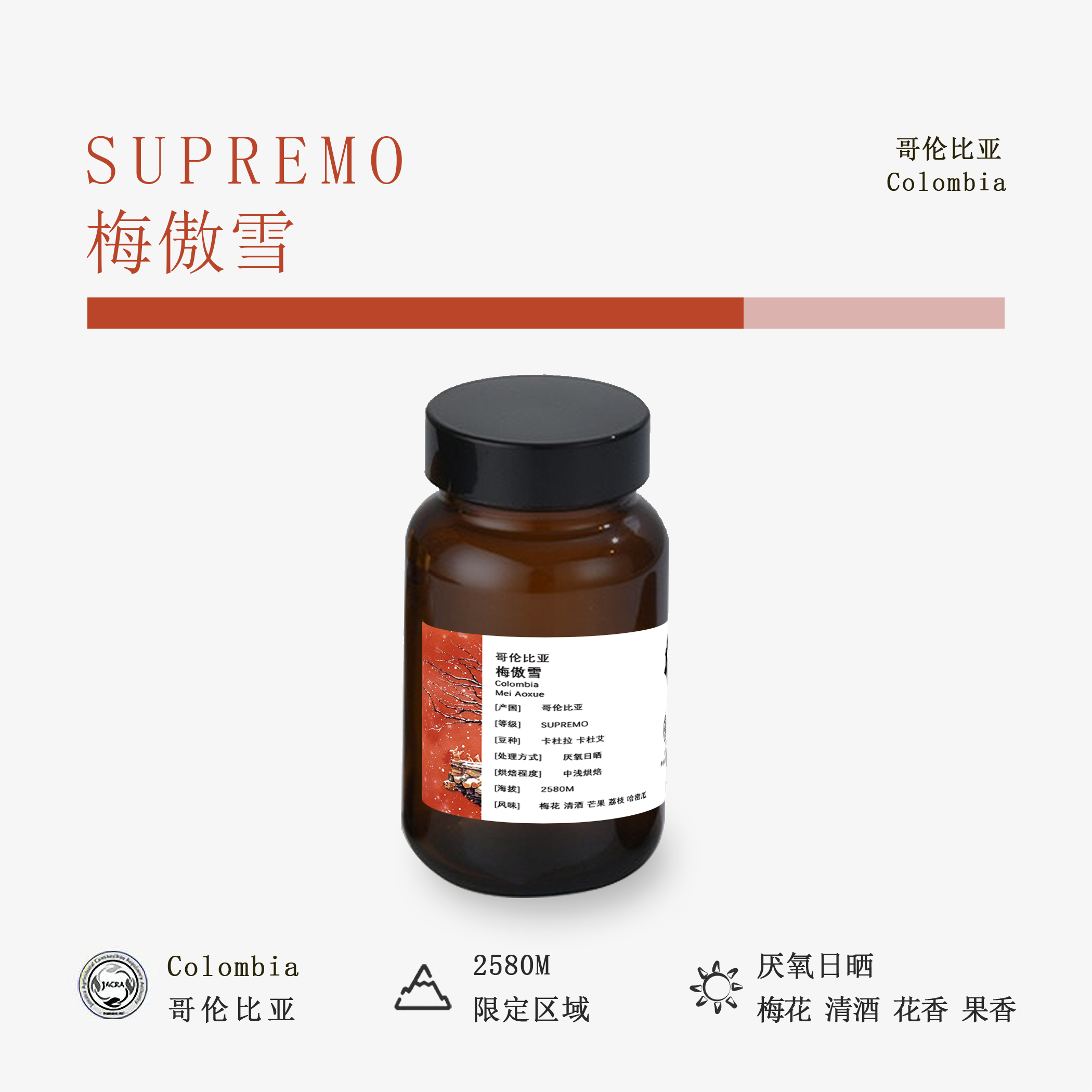 哥伦比亚【梅傲雪】中浅烘焙咖啡豆/挂耳咖啡包