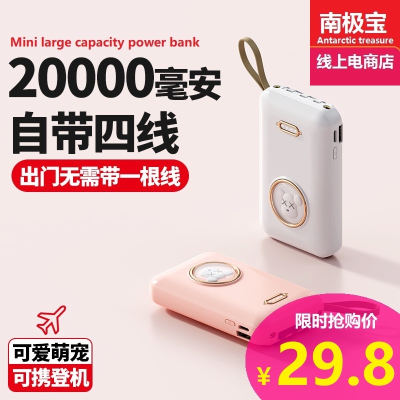 power bank卡通充电宝迷你可拆卸自带线20000毫安小型充电宝logo
