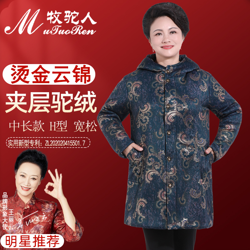 牧驼人驼绒女中老年加厚棉服带帽时尚外套中长款冬季妈妈宽松大码