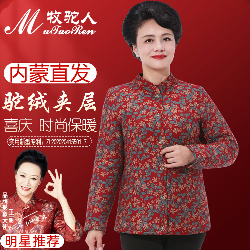 牧驼人棉衣保暖中老年妈妈开衫上衣家居外套驼绒棉袄女加厚加绒