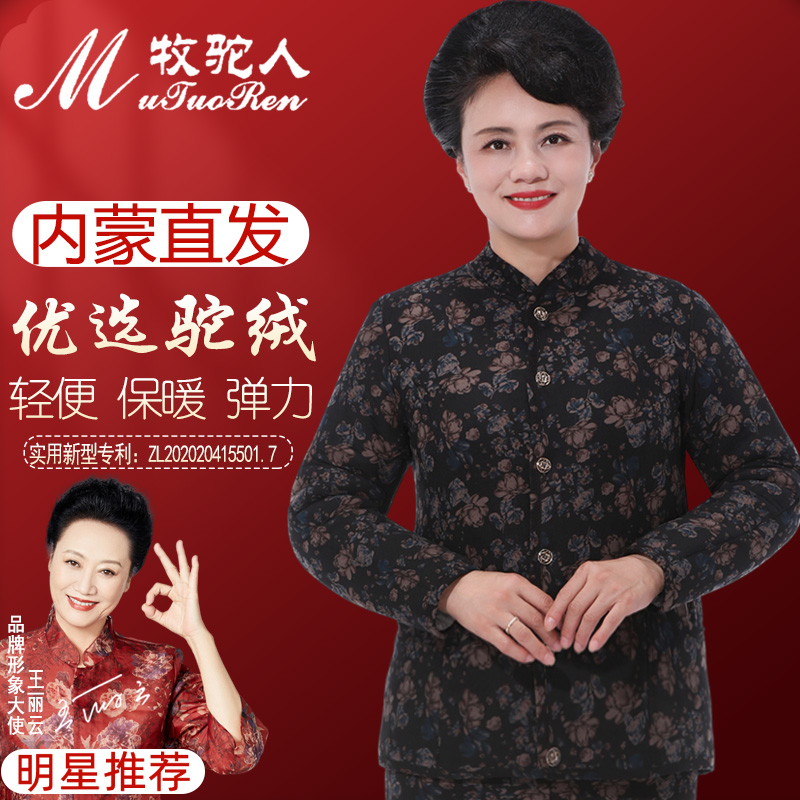 牧驼人中老年驼绒女棉袄中年妈妈装驼绒保暖棉衣加绒加厚老奶奶冬