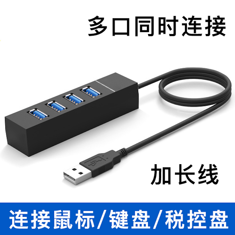 USB3.0扩展坞HUB台式主机电脑笔记本机箱集线器分线拓展延长U盘