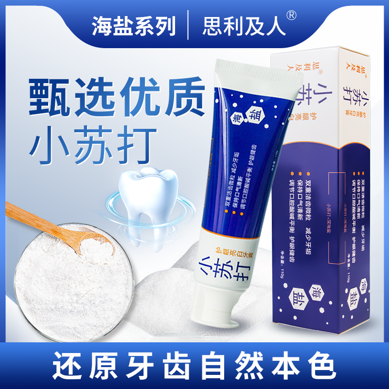 （六支装）思利及人清凉小苏打牙膏深海盐口气清新牙膏