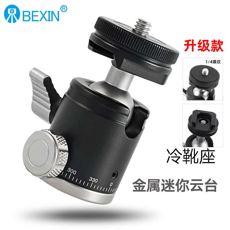 BEXIN/贝欣便携小巧360度相机微单手机三脚架支架迷你球形云台