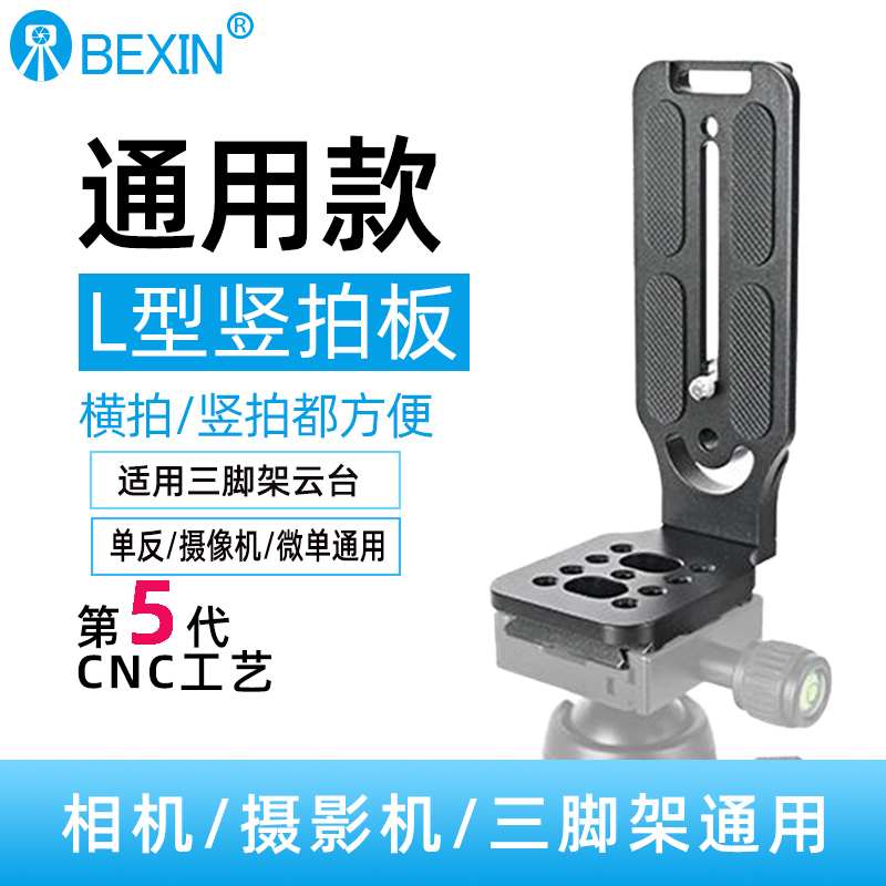 通用L型快装板竖屏微单反相机三脚架云台大疆如影RS3稳定器竖拍板