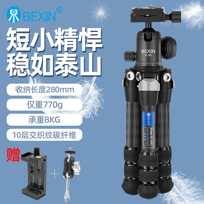 BEXIN/贝欣RC223C碳纤维三脚架迷你轻便携微单反相机摄影三角支架