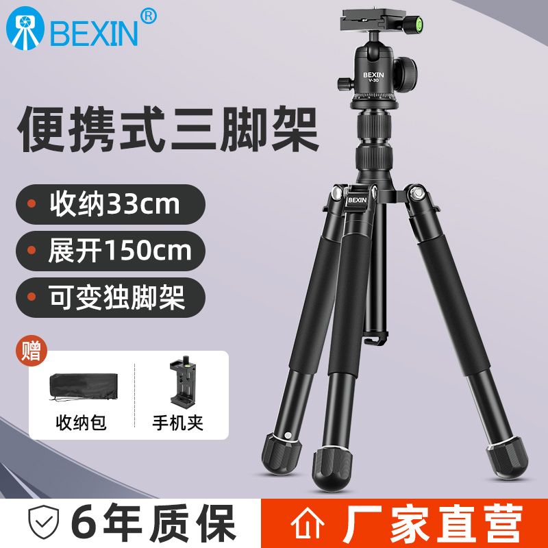 BEXIN/贝欣MS27铝合金三脚架云台桌面微单反相机迷你轻便携支架座