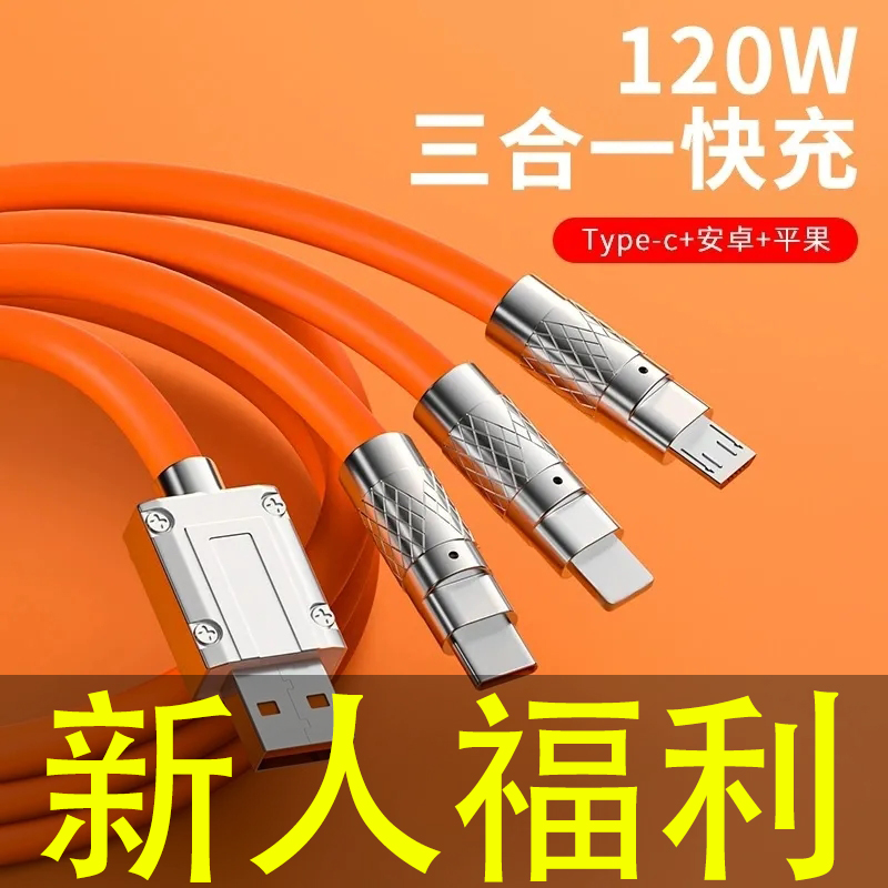 最新120W三合一快充数据线适用安卓苹果华为充电Type-C三头锌合金