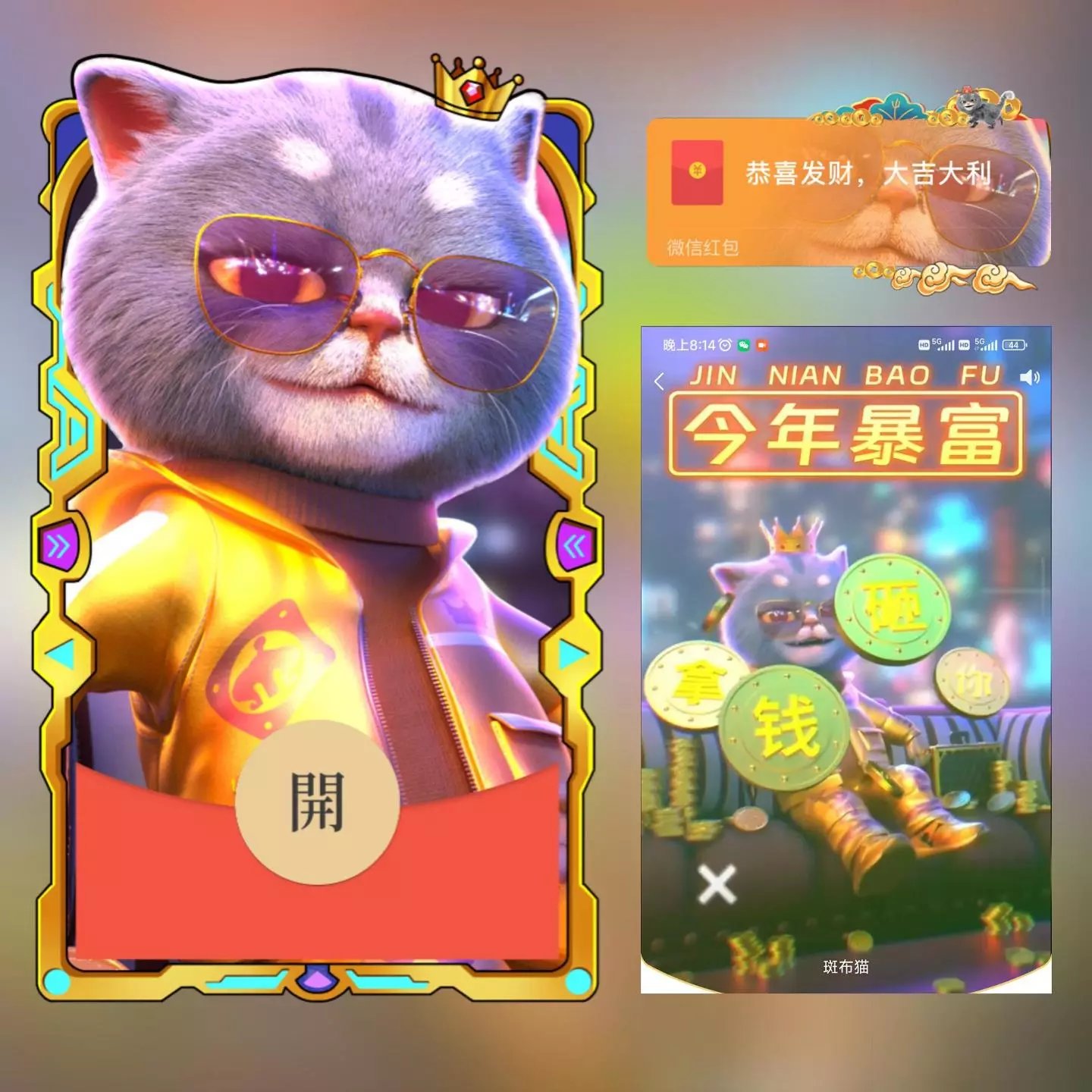 2024年今年暴富斑布猫动态红包龙年新款皮肤红包动态视频音乐封面