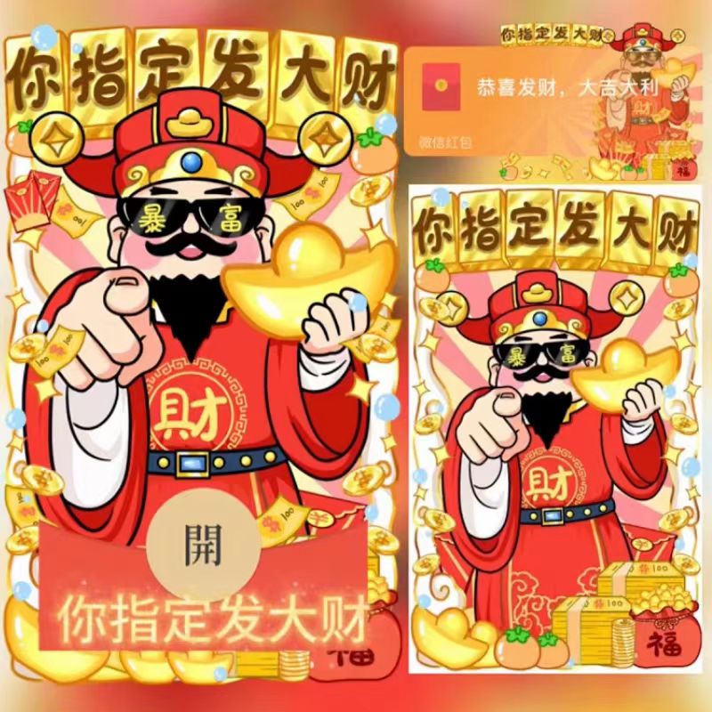 2024新年龙年你指定发大财微信红包动态封面音乐卡通动画视频封面